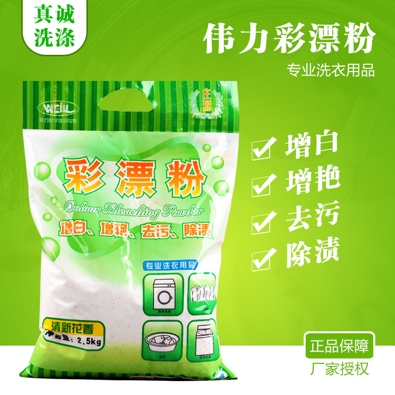 Weili color bleaching powder 2 5kg Oxygen bleaching powder clothing yellow hair ash remover color clothes whitening