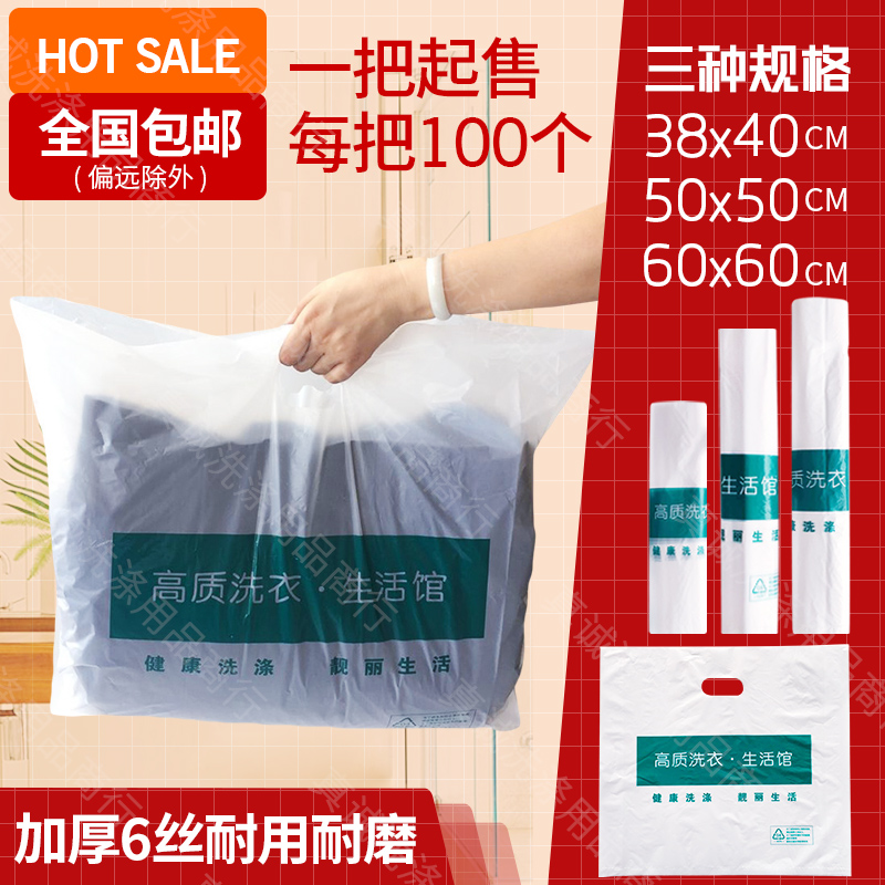 Dry cleaner general handbag laundry bag bag bag bag large and medium plastic bag flat pocket
