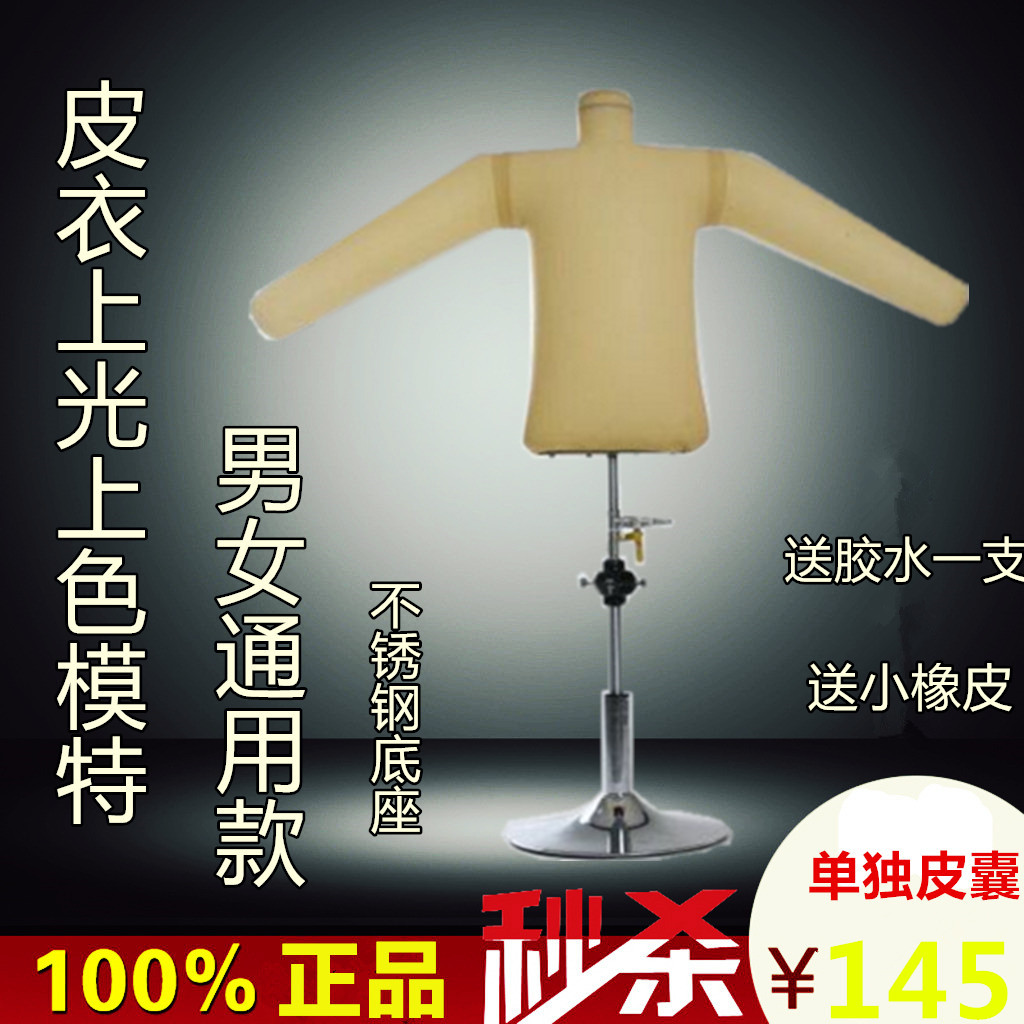 Dry cleaners glazing leather clothing model leather clothing maintenance coloring model leather clothing inflatable man model leather clothing care