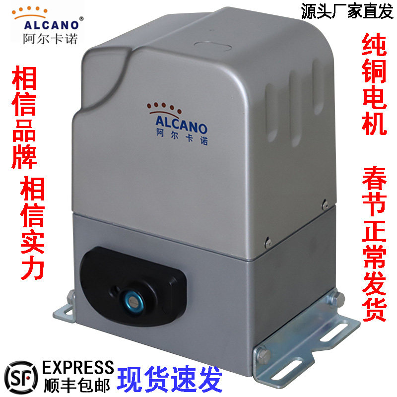 Alcano door opener linear electric sliding door motor full set of all-in-one machine intelligent remote control folio sliding door