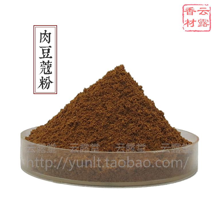 Bột nhục đậu khấu 20 gram gia vị thơm, thơm, thơm, thơm, thơm, thơm, nguyên liệu, hương, giết chết tự nhiên - Sản phẩm hương liệu vòng trầm hương cho nam