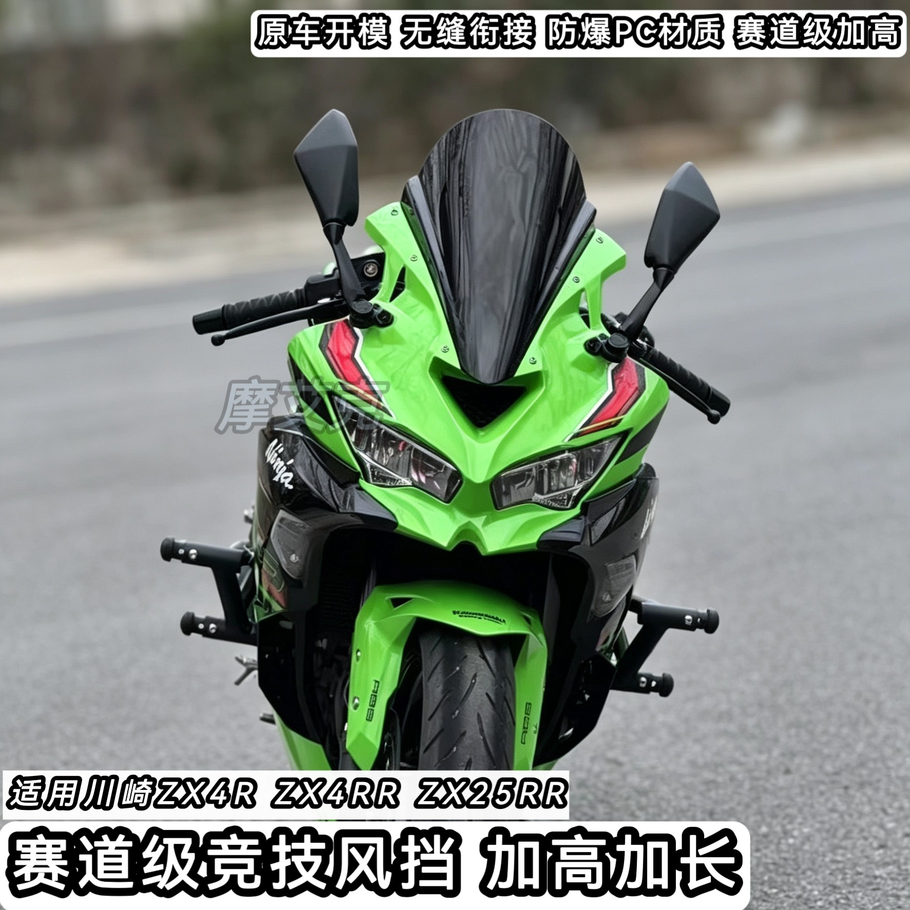 赛车迷必备！适合川崎ZX系列摩托车的风挡升级罩HelmetShield 🚗🔥-摩托
