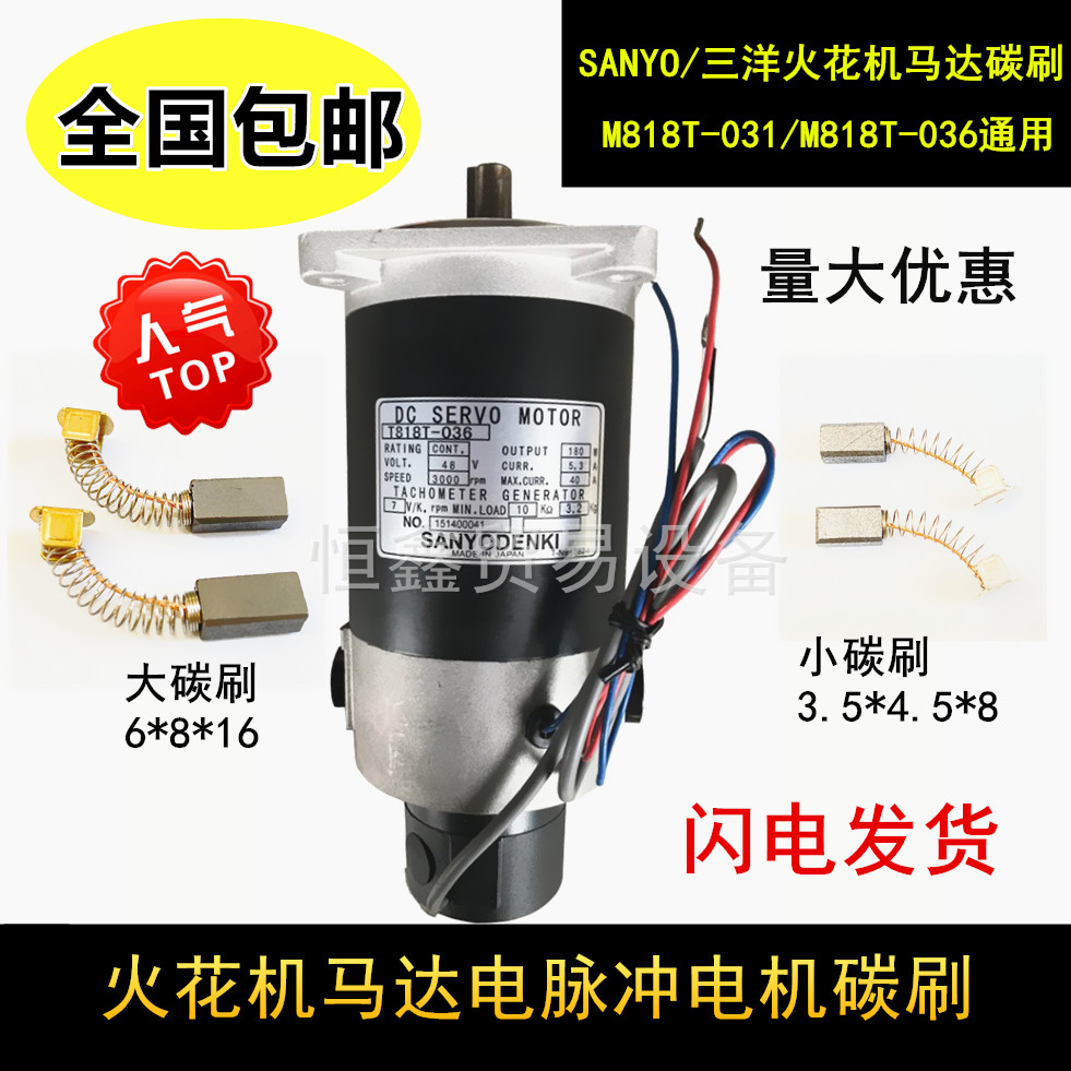 Electric pulse spark machine servo motor carbon brush suitable for Sanyo DC motor M818T-031 T818T-036