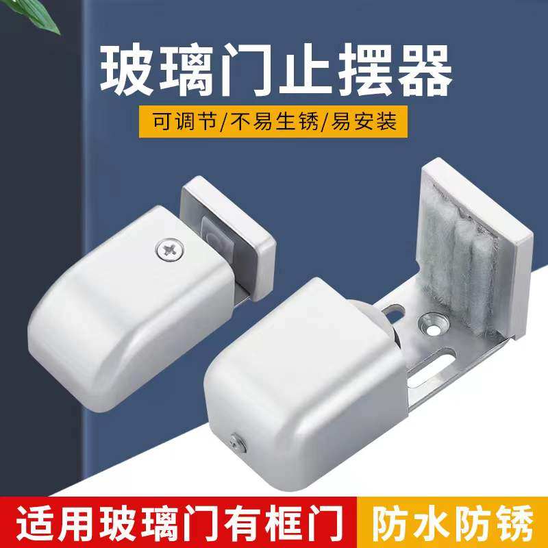 全网炸裂!这个玻璃门定位器太绝了!有框门止摆器+自动感应门固定器=家居黑科技?!-吊滑-淘宝好物网