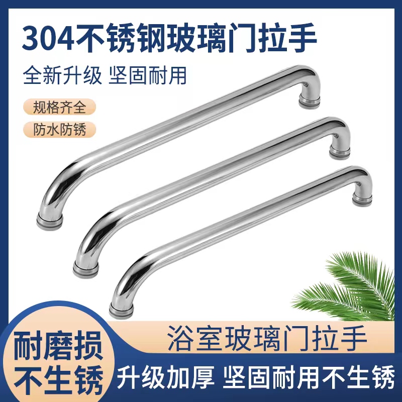 BATHROOM GLASS DOOR HANDLE 304 STAINLESS STEEL SHOWER ROOM DOOR HANDLE MAKEUP ROOM PUSH-AND-PULL TRANSFER DOOR 440 HOLE DISTANCE HANDLE