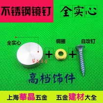 Full solid stainless steel solid hollow stainless steel mirror nail acrylic decorative nail advertising nail screw glass cover