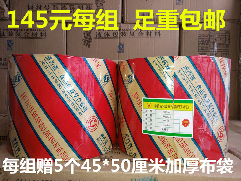 Traditional Chinese Medicine Decoction Machine Packaging Bag, Decoction Machine Liquid Packaging Bag, Decoction Machine Composite Film, Universal for Traditional Chinese Medicine Decoction Machines