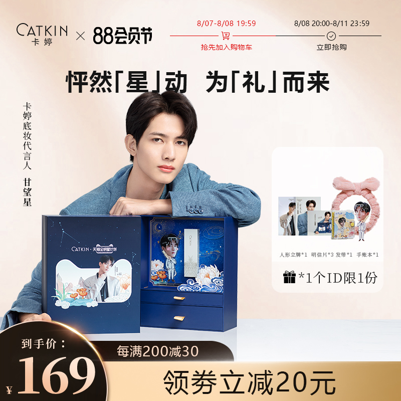 Kating Ying - gave the star gift box Gammingstar with the same flour - liquid Valentine's Day makeup set