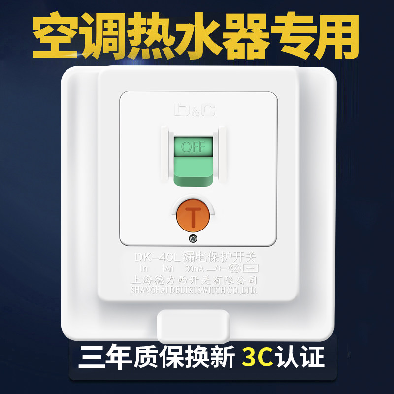 3-2 2 air conditioning water heater special 86 type earth leakage protector 2P 3P cabinet switchboard switch home empty opening socket-Taobao