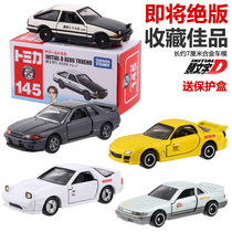 tomy domeka TOMICA Initial D tuohai Toyota AE86 alloy car model RX7 cool Keisuke FCFD