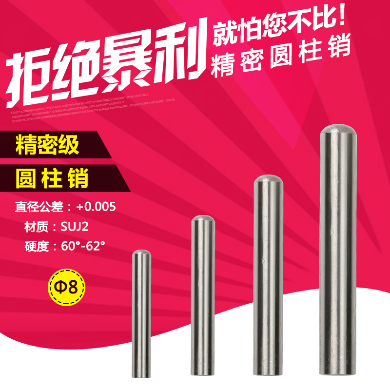 High precision high hardness positioning pin cylindrical pin pin fit pin fixing pin diameter 8 * 10mm-100mm