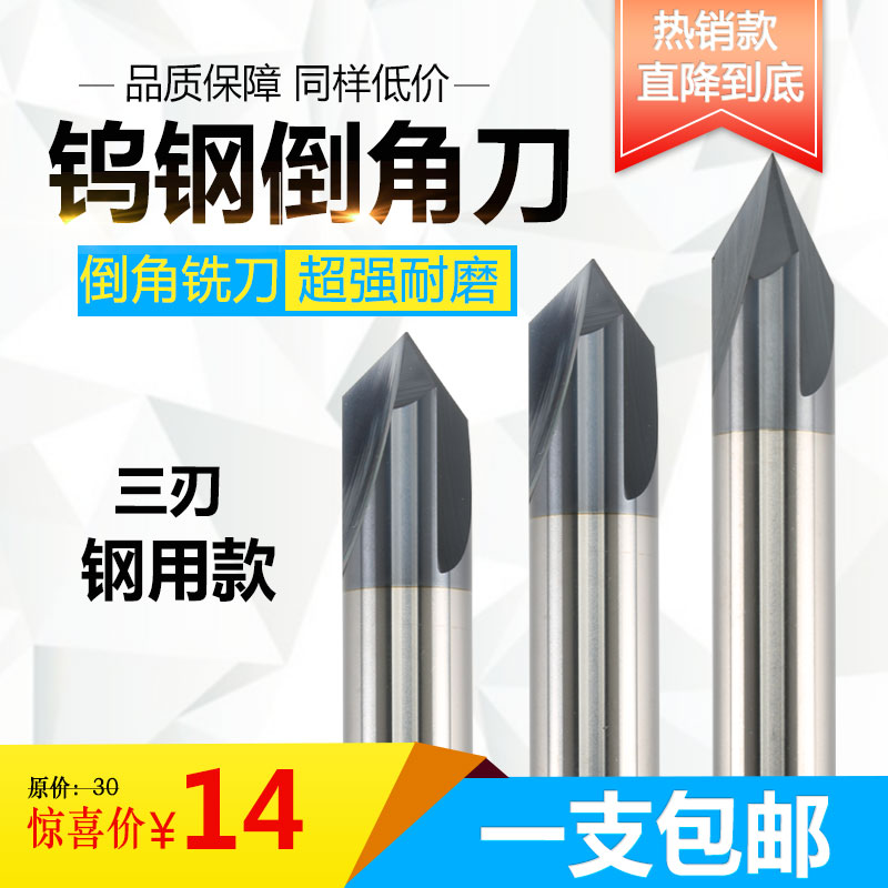 New tungsten steel straight trough corner carbide 90 degree chamfer milling cutter 60 degree 120 degree cutter spot