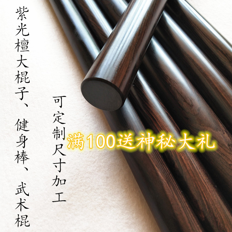 Black Sandalwood Round Stick Wood Handle Log Fitness Wellness Wellness Stick Round Stick Purple Light Sandalwood Tai Chi Sticks Martial Arts Short Stick-Taobao