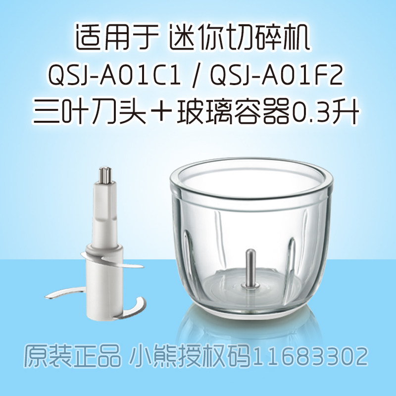 Bear chopper accessories for QSJ-A01C1 A01F2 Glass container 0 3 liters chopper cup Chopper knife