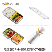 Bear electric lunch box DFH-B10J2 B10T6 accessories Stainless steel liner Partition liner box lid container