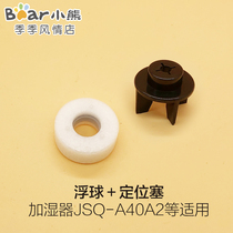 Bear humidifier accessories float circle float positioning plug black JSQ-A40A2