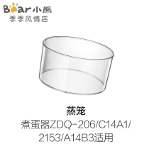 Bear egg cooker accessories Transparent steamer steaming rack steaming plate steaming lid ZDQ-206 2151 C14A1 A14B3