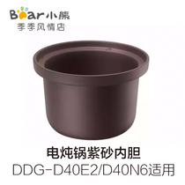 Bear electric electric stew pot accessories 4 liters Purple sand inner pot DDG-D40E2 D40N6 suitable