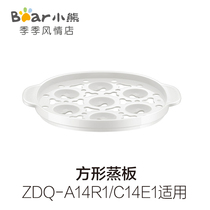 Bear egg cooker accessories Transparent plastic steamer steamer cover steamer plate ZDQ-A14R1 C14E1 Applicable