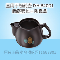 Bear decoction pot Ceramic pot body lid accessories JYH-B40Q1 pot body Decoction pot body