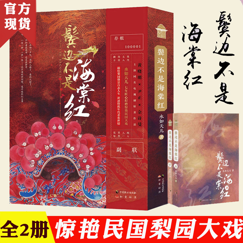 In Stock! the Color of the Hair on the Side of the Head Is Not the Same as the Color of the Begonia. Complete Set of 2 Volumes. Original Novel of the Same Name as the Tv Series Starring Huang Xiaoming and Yin Zheng. Bestselling Novel from the Republican Period. Romance Novel about Love in the Republic of China. Pure Love Youth Literature Novel