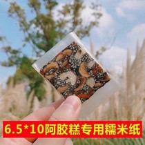 Ejiao cake glutinous rice paper beef candy wrapping paper snowflake crisp special sugar paper edible candy paper Jiangami paper