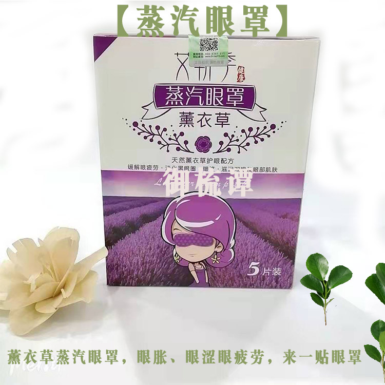 Steam eye mask hot compress soothes eye bulging eyes astringent eye fatigue shading female eye protection fever eye mask