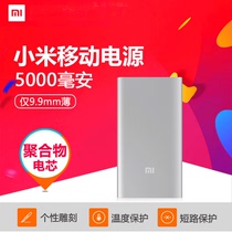 Xiaomi mobile power supply 5000MA MOBILE phone tablet universal large capacity charging treasure Portable fast charging