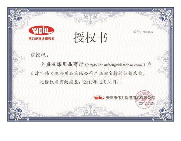 Weili xuống áo giặt đặc biệt chất lỏng giặt 1200mll quần áo giặt tẩy chất tẩy rửa chất tẩy rửa chất lỏng - Dịch vụ giặt ủi nước javen tẩy mốc quần áo