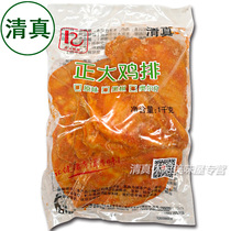 Halal chicken steak 1kgb bag of chicken breast is not wrapped in powder Chuanxiang chicken chop non-popping chicken chop
