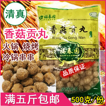 Halal hot pot meatballs skewers skewers mushroom pills Guandong cooking spicy hot spring garden 500g barbecue