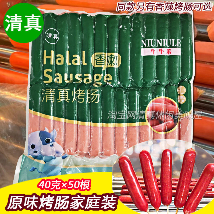 Halal Grilled Sausage sant' Tong Bull Music Original Flavor Grilled Sausage Scallion Pancake Sausage 50 Root * 40g Flavor 2 kg