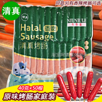 Halal grilled sausage Shengtong Niu Niu Le original grilled sausage hand-caught sausage 50 * 40g flavor 2 kg pack