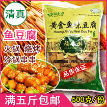 Halal hot pot meatballs skewers Fragrant Gold Fish Tofu Oden Malatang Fuchunyuan 500g barbecue ingredients