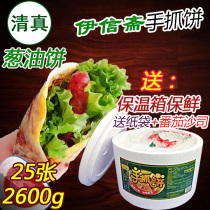 Yixinzhai Halal onion flavor hand-scratched cake Taiwan hand-scratched pancake 25 breakfast cakes onion pancakes