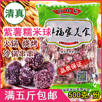 Purple potato glutinous rice ball Hot pot meatballs Halal hot pot vegetarian meatballs Skewers Fragrant Malatang Oden meatballs 500g Bulk