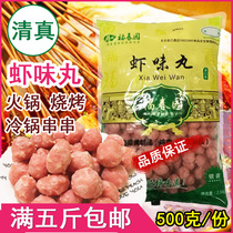 Halal hot pot meatballs skewers fragrant shrimp meatballs Fish balls Oden Malatang Fuchunyuan 500g barbecue shrimp balls