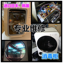 Imported disinfection cabinet does not start maintenance warranty for six months