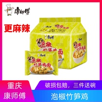 104g * 5 packs of Master Kong classic bag pickled pepper bamboo shoots chicken noodles strong super spicy instant noodles students working overtime supper