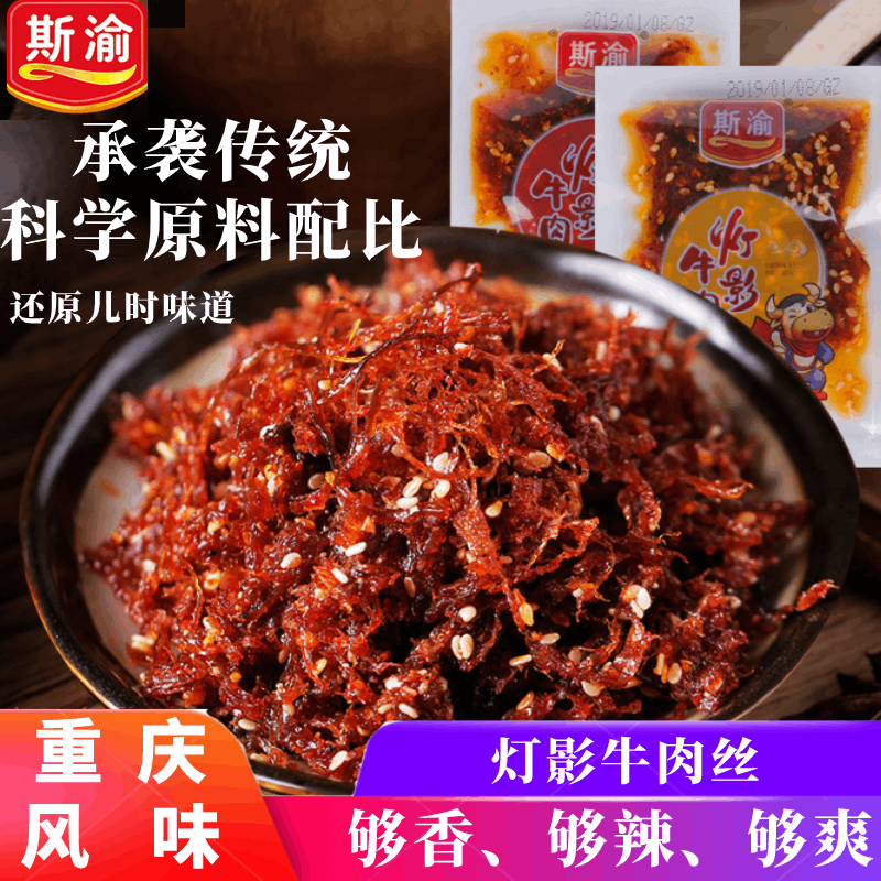 Chongqing Siyu Spicy Spicy Lantern Beef Shredded Snacks Casual Bulk Plus Spicy Appetizers Not Whole Beef