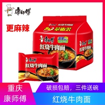Master Kong Classic Braised Beef Noodles 5 Packs Student Instant Noodles Overtime Evening Food