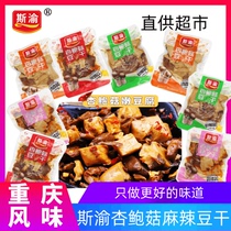 Chongqing Chongqing Spicy Spicy halogen fragrant pepper pot pleurotus eryngii tofu bean snacks characteristics snack