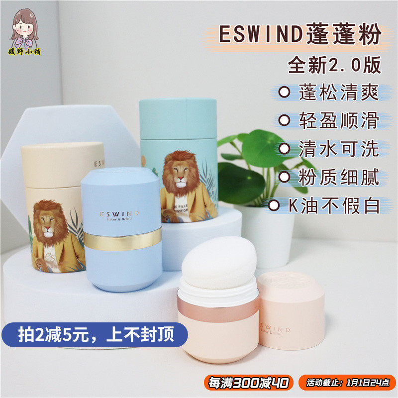 New Upgrade ESWIND Iwind lion head fluffy powder 10g free of washing fluffy to oil clear and control oil portable-Taobao
