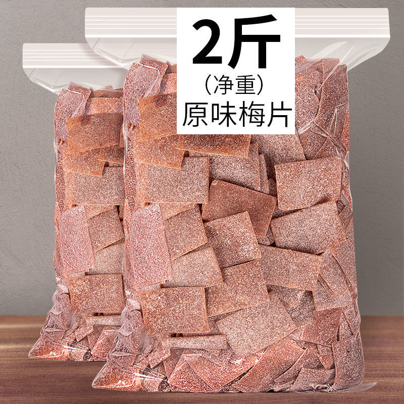 Japanese-style original plum slices snacks salty and sour plum meat ready-to-eat food seedless plum slices office casual snacks