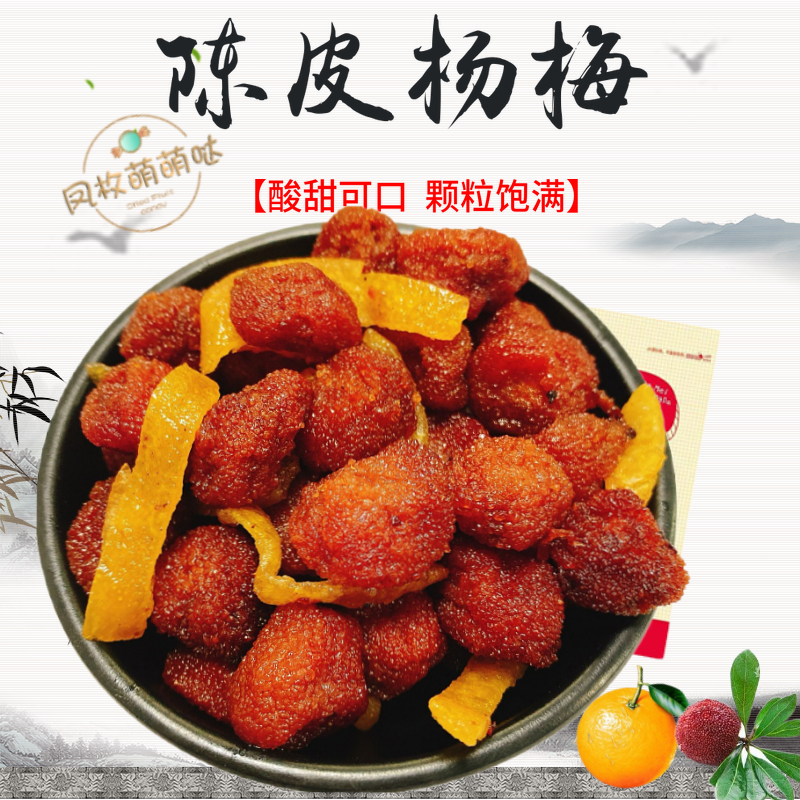 Dried Orange Peel poplar plum dried poplar plum orange peel fruit 9 Sour Sweet Fruit Candied Fruits Net Red Snacks Candied Fruit Dried Fruit Dried