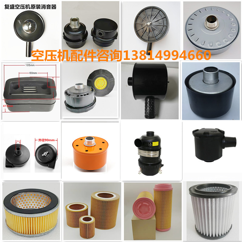 Air compressor muffler air filter core cleaner Fusheng giant Jucai mute oil-free belt air pump piston machine
