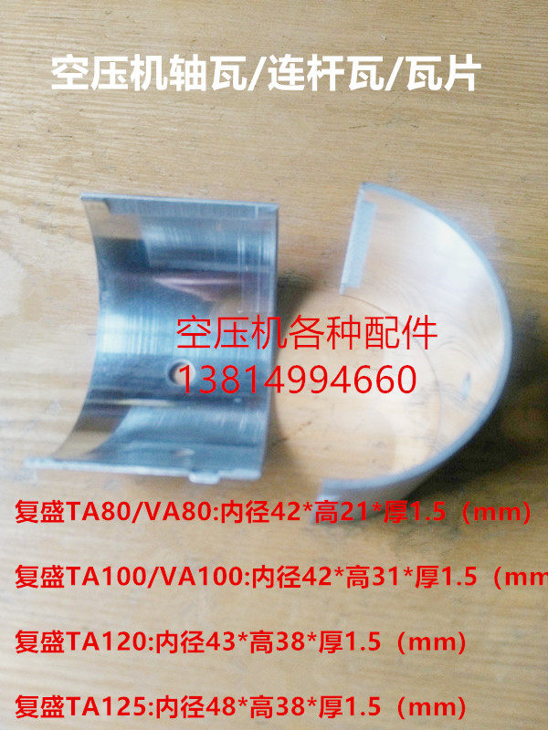 Resein air compressor TA80 TA80 VA80 TA100 TA120 TA125 TA125 bearing bush connecting rod tile-Taobao