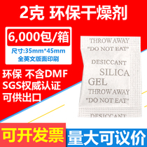 Factory direct restricted area (28 yuan = 2000 pack) 2G 2G environmental protection desiccant SGS test without DMF