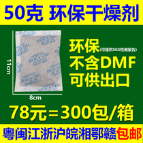 Limited time promotion 78 yuan = 300 pack desiccant 50g 50g desiccant environmental protection without DMF export SGS