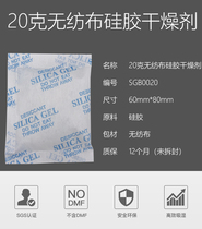 Limited area 50 yuan = 250 pack new environmentally friendly silica gel desiccant 20G 20G 20g non-woven desiccant SGS